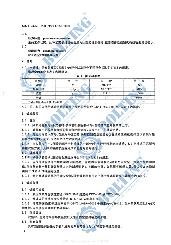 電動(dòng)液壓泵、液壓扭矩扳手泵、液壓拉伸器泵、液壓千斤頂泵執(zhí)行標(biāo)準(zhǔn)